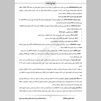 جزوه استخدامی شرکت مادر تخصصی تولید برق حرارتی (درسنامه آموزشی)