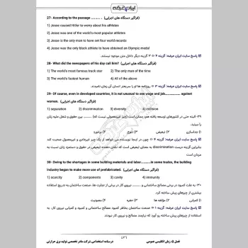 جزوه استخدامی شرکت مادر تخصصی تولید برق حرارتی (درسنامه آموزشی)