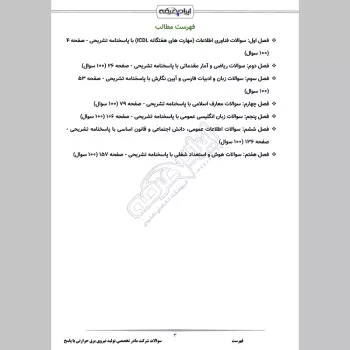 سوالات استخدامی شرکت مادر تخصصی تولید نیروی برق حرارتی با جواب