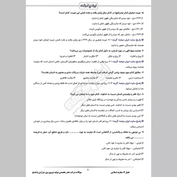 سوالات استخدامی شرکت مادر تخصصی تولید نیروی برق حرارتی با جواب