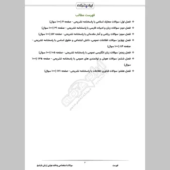 سوالات استخدامی پدافند هوایی ارتش با جواب