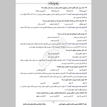 سوالات استخدامی پدافند هوایی ارتش با جواب