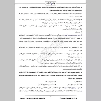 سوالات تستی قانون مبارزه با قاچاق کالا و ارز با جواب