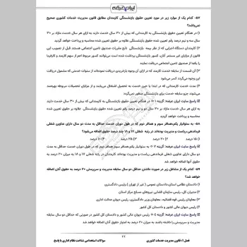 سوالات استخدامی شناخت نظام اداری با جواب