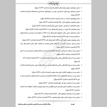 سوالات آزمون کارشناس رسمی دادگستری حسابداری و حسابرسی با جواب