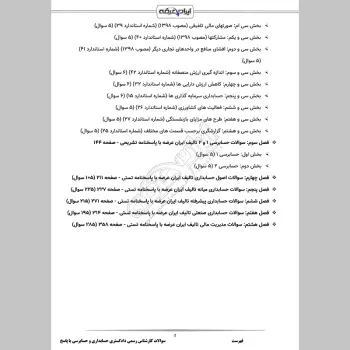 سوالات آزمون کارشناس رسمی دادگستری حسابداری و حسابرسی با جواب