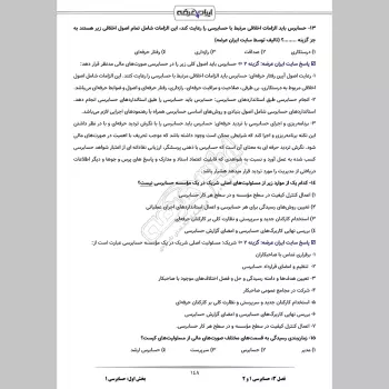 سوالات آزمون کارشناس رسمی دادگستری حسابداری و حسابرسی با جواب