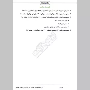 جزوه استخدامی کارشناس امور بیمه ای تامین اجتماعی (درسنامه آموزشی)