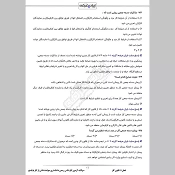 سوالات آزمون کارشناس رسمی دادگستری حوادث ناشی از کار با جواب