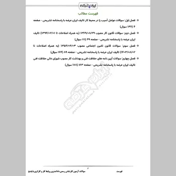 سوالات آزمون کارشناس رسمی دادگستری روابط کار و کارگری با جواب