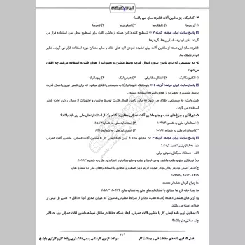 سوالات آزمون کارشناس رسمی دادگستری روابط کار و کارگری با جواب