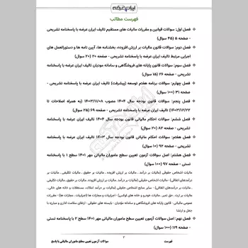 سوالات آزمون تعیین سطح ماموران مالیاتی با جواب