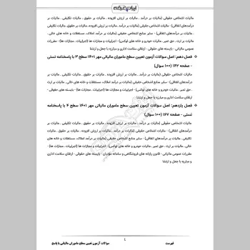سوالات آزمون تعیین سطح ماموران مالیاتی با جواب