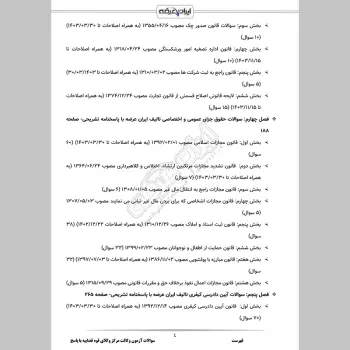 سوالات آزمون وکالت مرکز وکلای قوه قضاییه با جواب