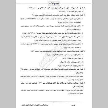 سوالات آزمون وکالت مرکز وکلای قوه قضاییه با جواب