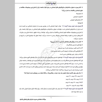 سوالات استخدامی مدیریت سازمان های فرهنگی با جواب