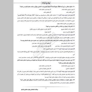 سوالات استخدامی مهارت معلمی با جواب