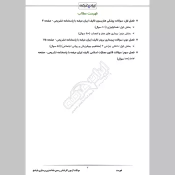 سوالات آزمون کارشناس رسمی دادگستری پرستاری با جواب