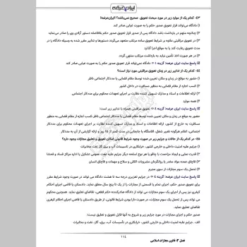 سوالات آزمون کارشناس رسمی دادگستری پرستاری با جواب