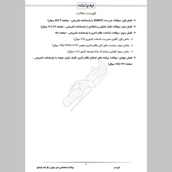 سوالات استخدامی مدیر جوان و کارآمد با جواب