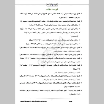 سوالات کنکور دانشگاه فرهنگیان با جواب