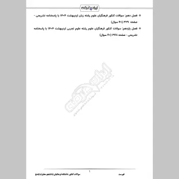 سوالات کنکور دانشگاه فرهنگیان با جواب