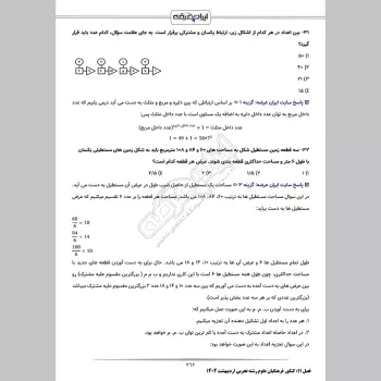 سوالات کنکور دانشگاه فرهنگیان با جواب