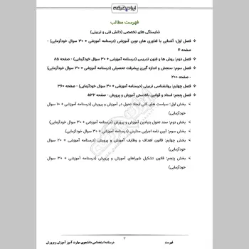 جزوه استخدامی دانشجوی مهارت آموز آموزش و پرورش (درسنامه آموزشی)