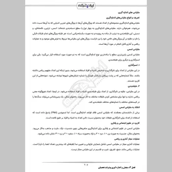 جزوه استخدامی دانشجوی مهارت آموز آموزش و پرورش (درسنامه آموزشی)