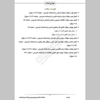 سوالات استخدامی توزیع نیروی برق (اداره برق) با جواب