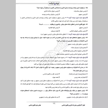 سوالات استخدامی توزیع نیروی برق (اداره برق) با جواب