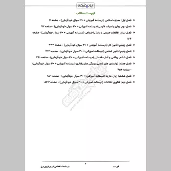 جزوه استخدامی توزیع نیروی برق (درسنامه آموزشی)