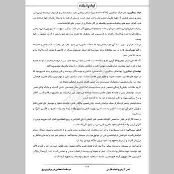 جزوه استخدامی توزیع نیروی برق (درسنامه آموزشی)