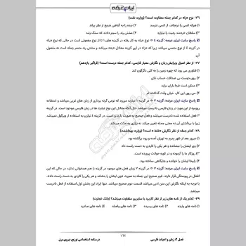 جزوه استخدامی توزیع نیروی برق (درسنامه آموزشی)