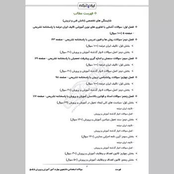 سوالات استخدامی دانشجوی مهارت آموز آموزش و پرورش با جواب