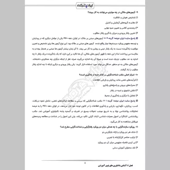 سوالات استخدامی دانشجوی مهارت آموز آموزش و پرورش با جواب