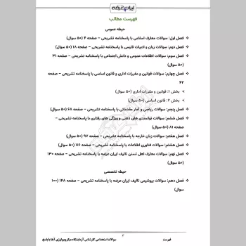 سوالات استخدامی کارشناس آزمایشگاه میکروبیولوژی آبفا با جواب