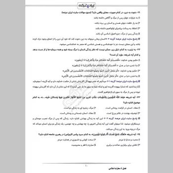 سوالات استخدامی کارشناس آزمایشگاه میکروبیولوژی آبفا با جواب