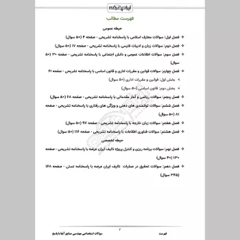 سوالات استخدامی مهندسی صنایع آبفا با جواب