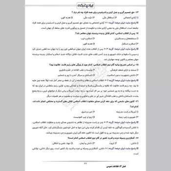 سوالات استخدامی مهندسی صنایع آبفا با جواب