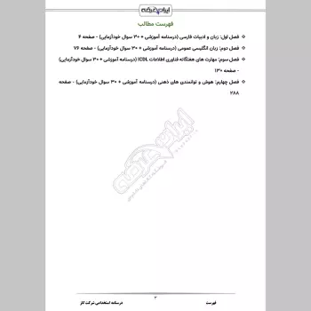 جزوه استخدامی شرکت گاز درسنامه آموزشی