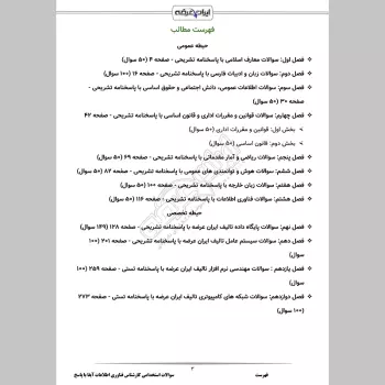 سوالات استخدامی کارشناس فناوری اطلاعات آبفا با جواب