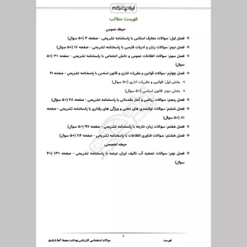 سوالات استخدامی کارشناس بهداشت محیط آبفا با جواب