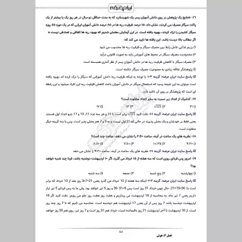 سوالات استخدامی کارشناس بهداشت محیط آبفا با جواب