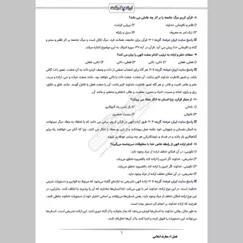 سوالات استخدامی کارشناس مالی آبفا با جواب