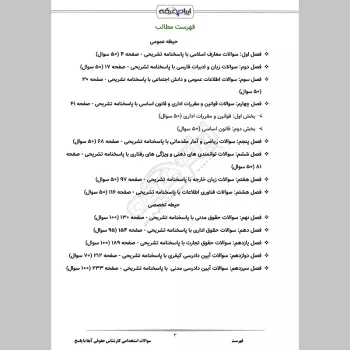 سوالات استخدامی کارشناس حقوقی آبفا با جواب