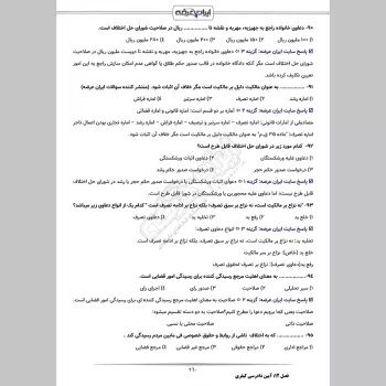 سوالات استخدامی کارشناس حقوقی آبفا با جواب