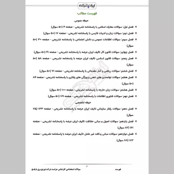 سوالات استخدامی کارشناس حراست شرکت توزیع برق با جواب