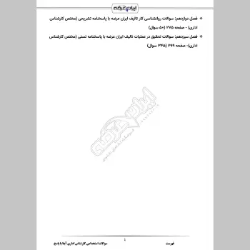 سوالات استخدامی کارشناس اداری آبفا با جواب