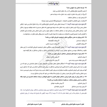 سوالات استخدامی کارشناس اداری آبفا با جواب